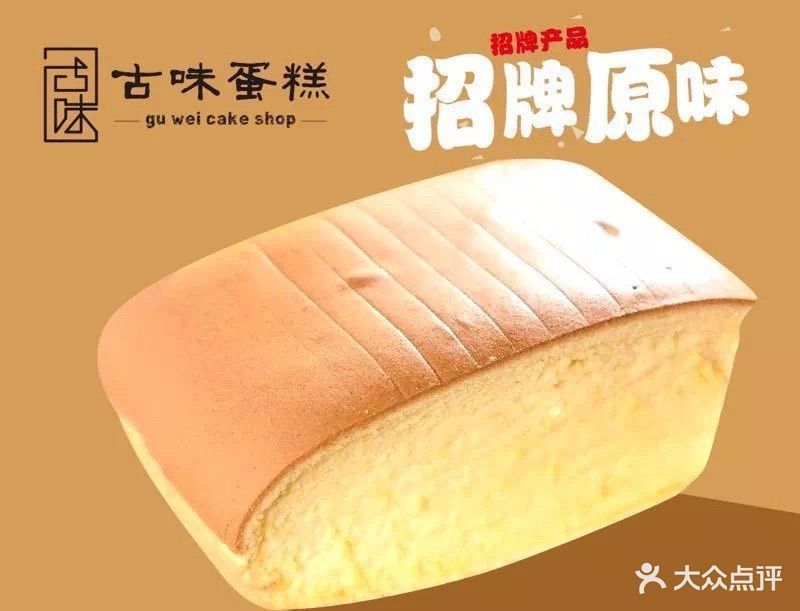 招牌原味蛋糕图片