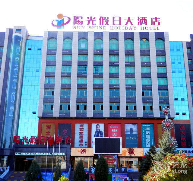 黄羊川国际会议中心