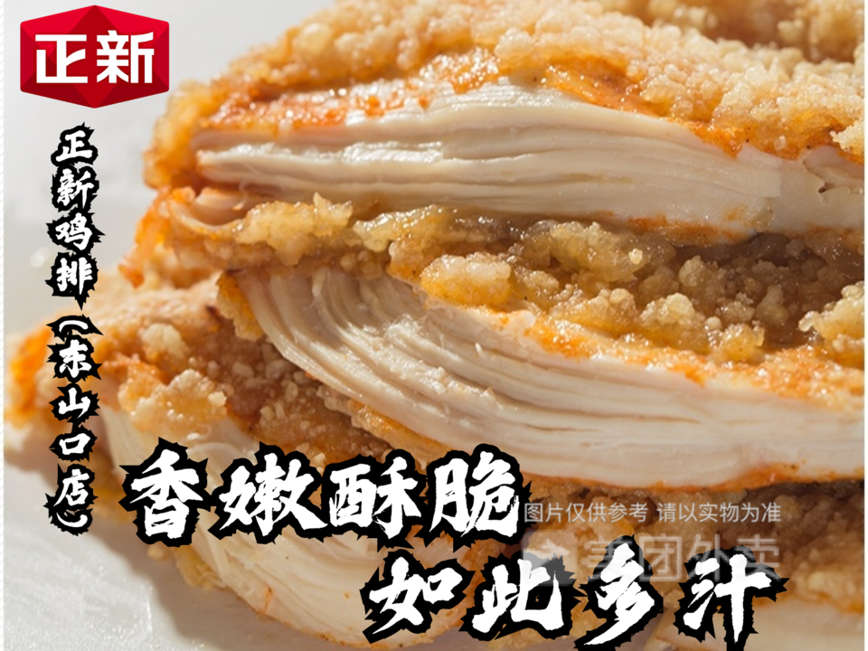 甘梅味炸鸡排图片