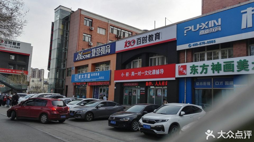 百时教育(三台子分校)