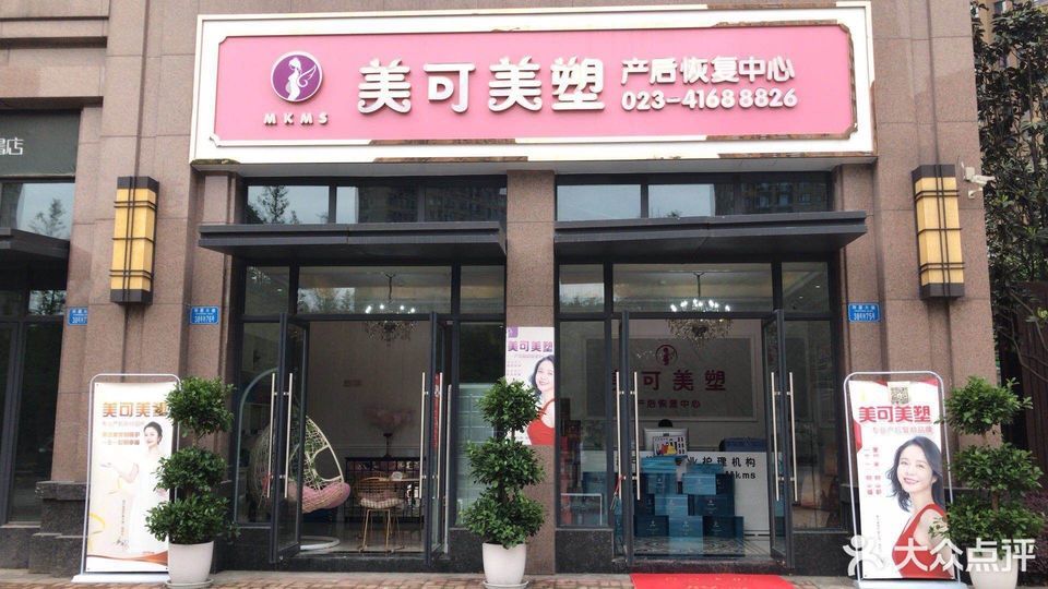 美可美塑产后恢复中心(璧山店)图片