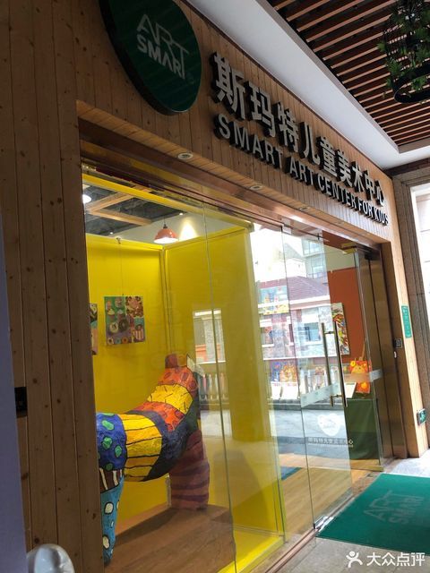 斯玛特美术中心