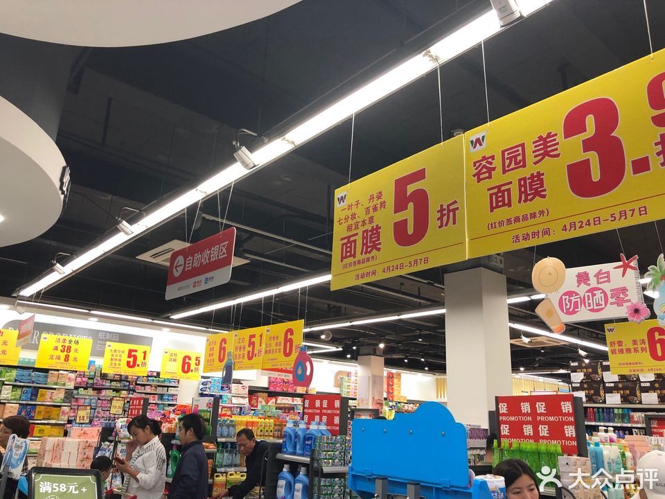 旺中旺生活超市世纪风情店