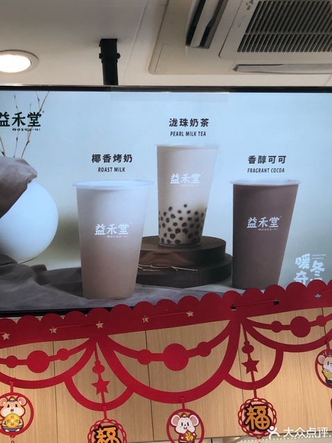 益禾堂三国店