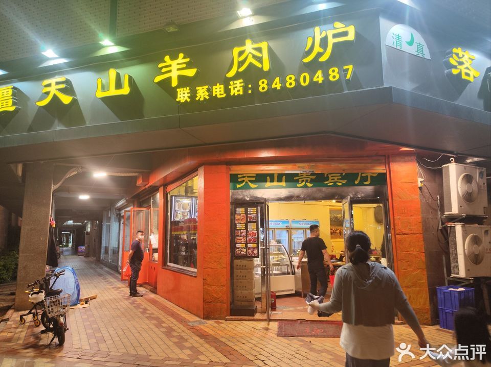 餐馆;中餐;餐饮;涮羊肉店;火锅;新疆菜;地方菜;特色菜;特色/地方风味