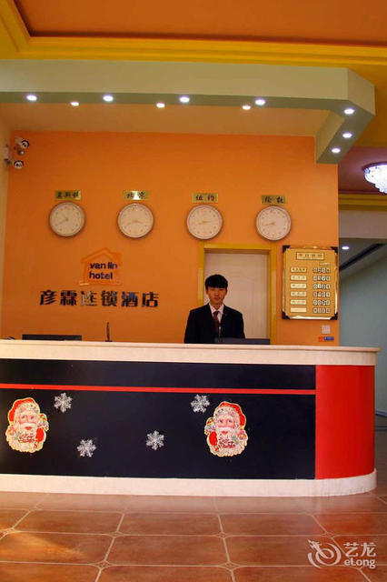 彦霖连锁酒店(大名元城街店)