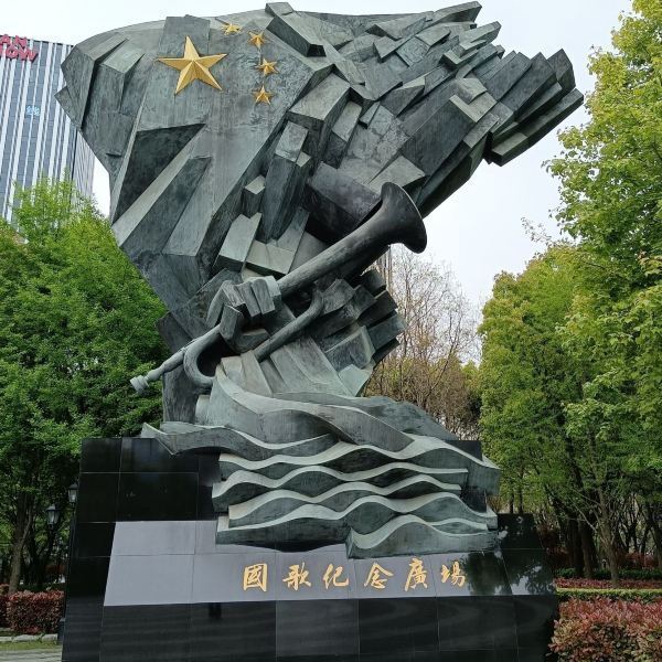 国歌纪念广场