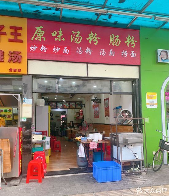 原味汤粉肠粉