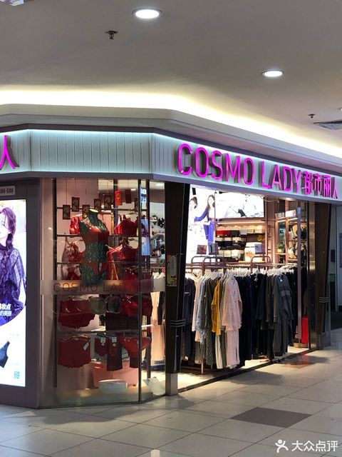 夏娃之秀内衣专卖店