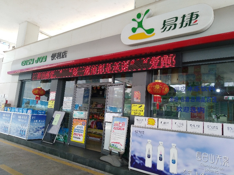 清新街交口中國石化城北二加油站電話:易捷便利店(縱三路店)地址(位置