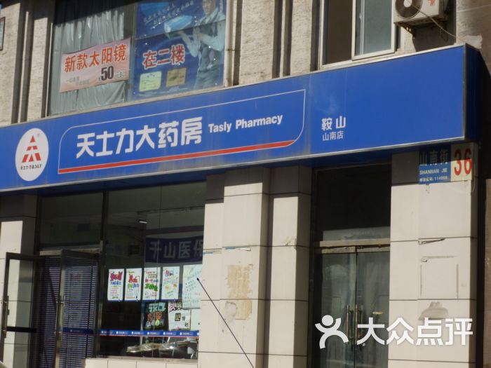 查看鞍山天士力大药房_360地图搜索结果列表