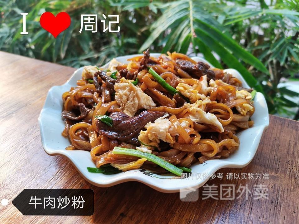 牛肉鸡蛋炒粉图片