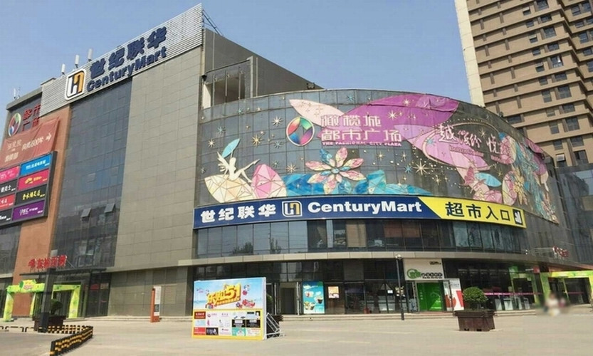 > 郑州世纪联华