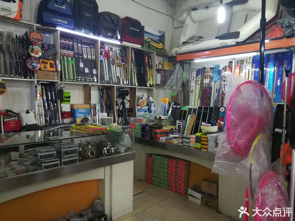          砂山渔具商店(滑翔路店)