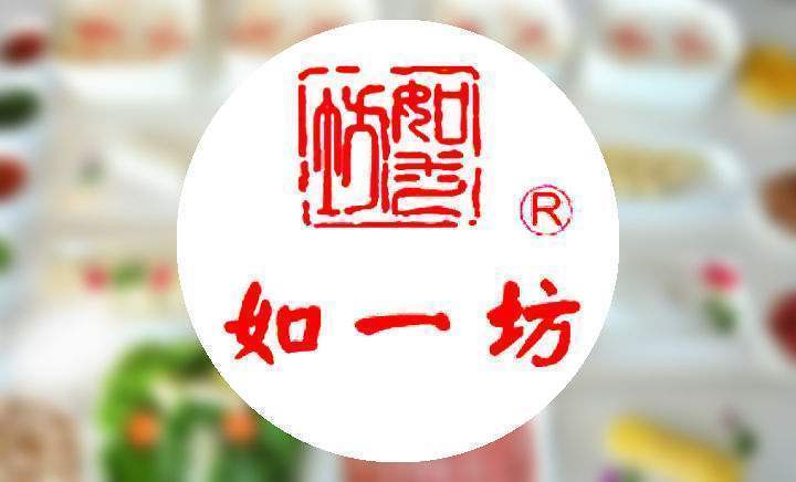 如一坊豆捞(赣水路店)图片