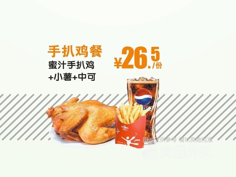 蜜汁手扒鸡套餐图片
