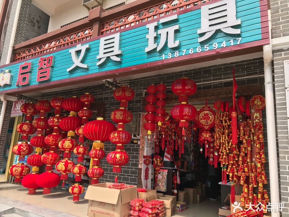 分类:文化用品店;文具店;亲子;玩具店;专营店;儿童用品店;零售;购物