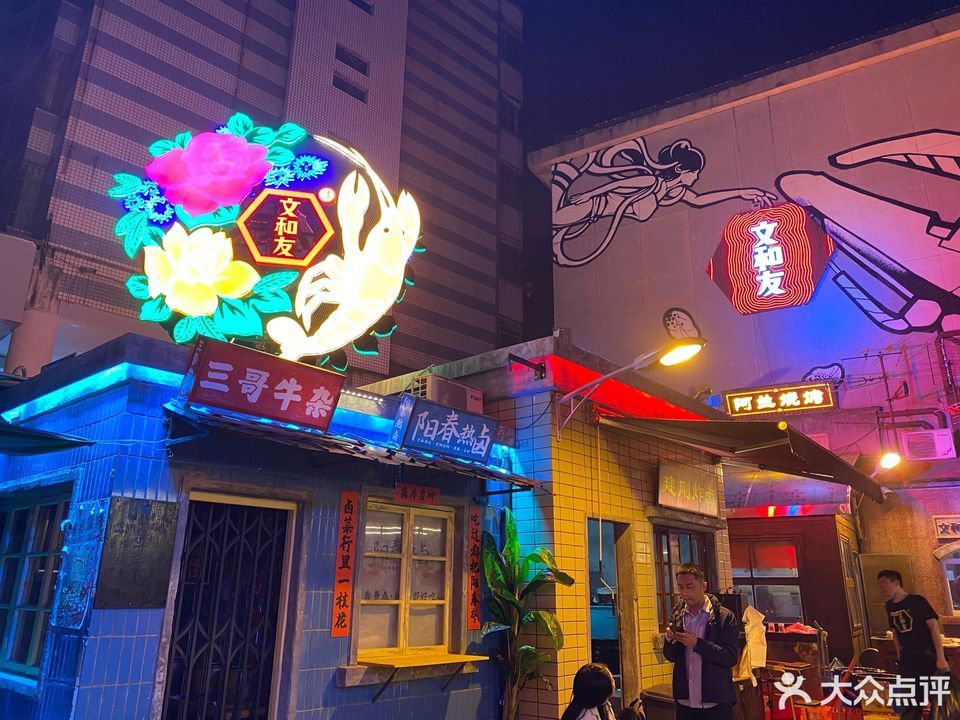 文和友老长沙龙虾馆化龙池店