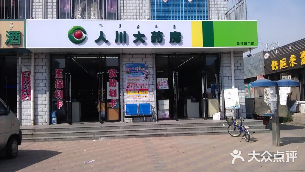 人川大药房网上药店图片