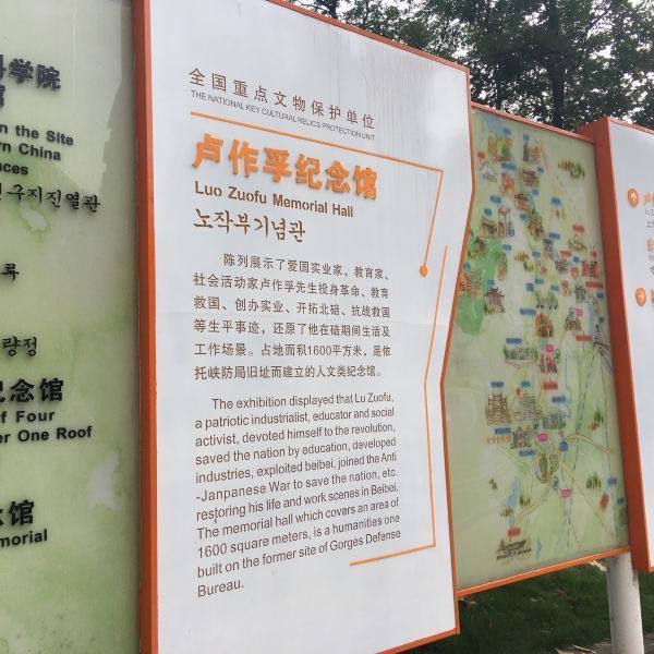 卢作孚纪念馆(辽宁路)