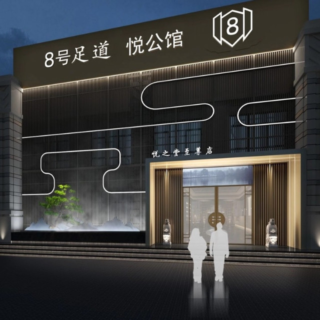孔雀城悦公馆