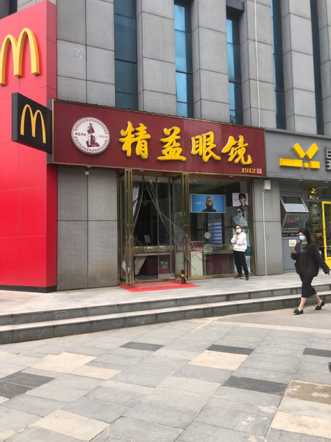 精益眼镜(金融港店)位于武汉市江夏区光谷金融港路推荐菜:分类:商铺