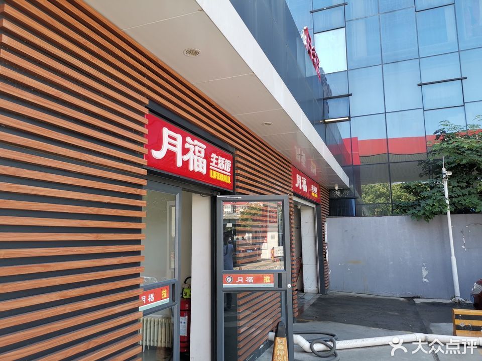 查看月福洗车门店_360地图搜索结果列表