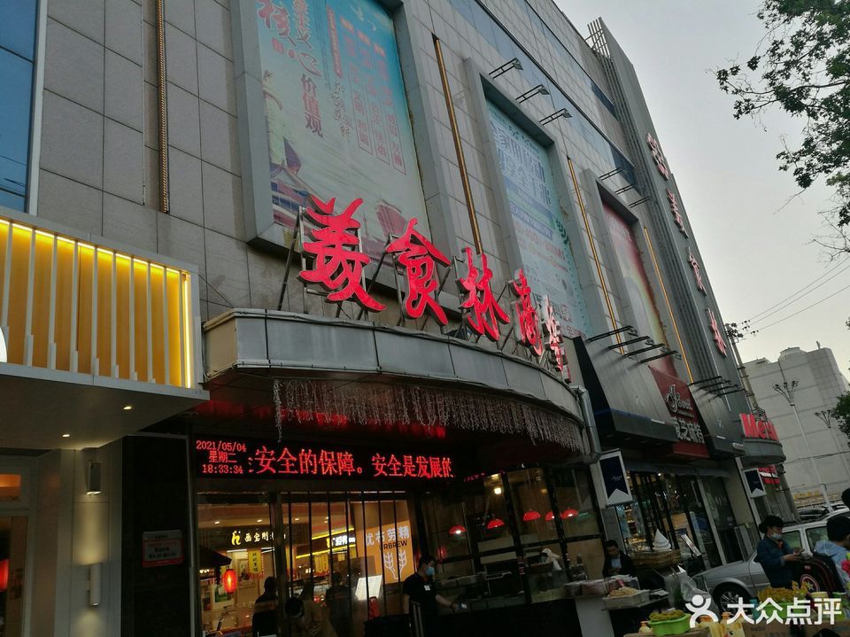                      美食林商场
