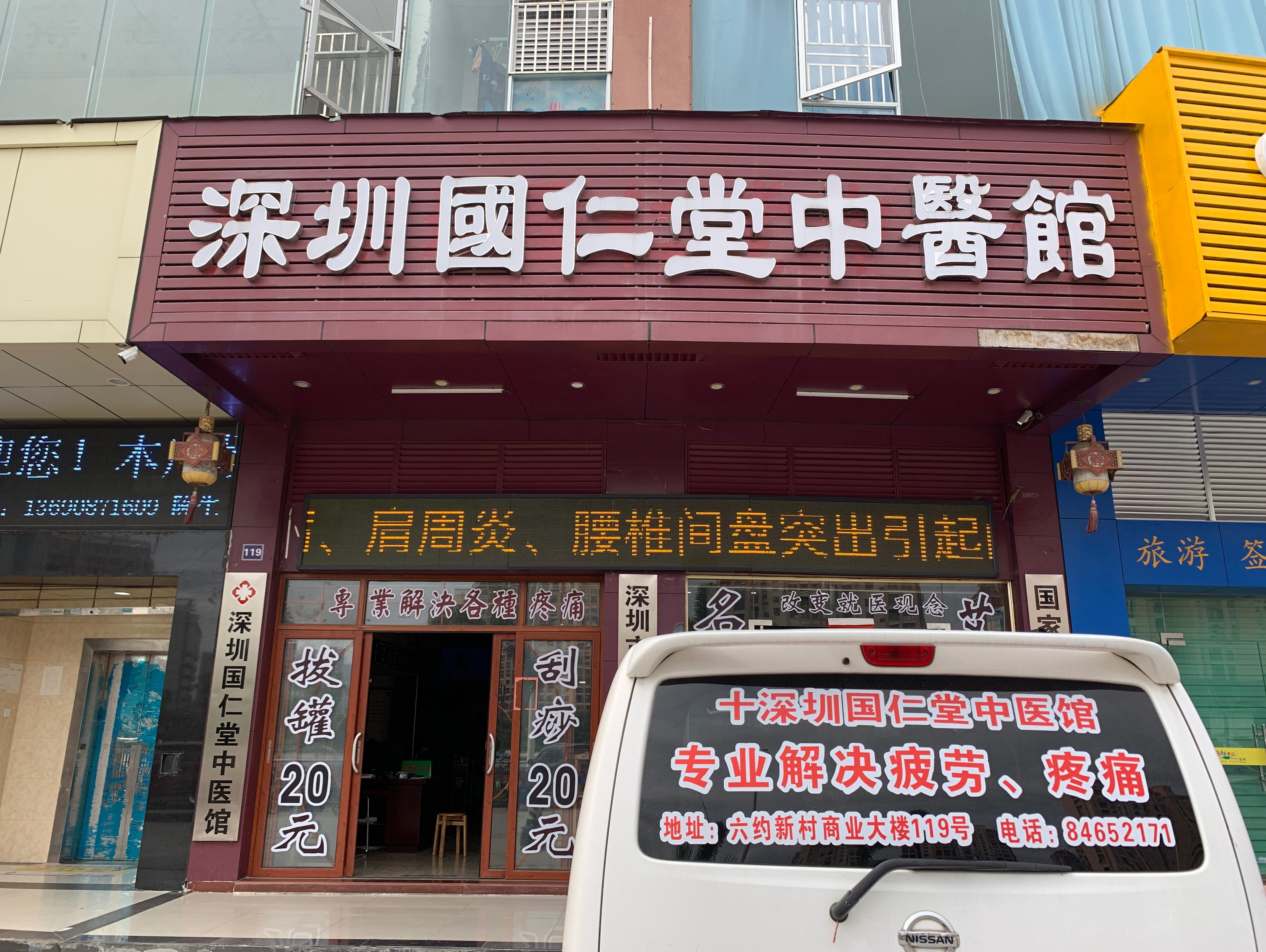 > 深圳玉玄道中医馆