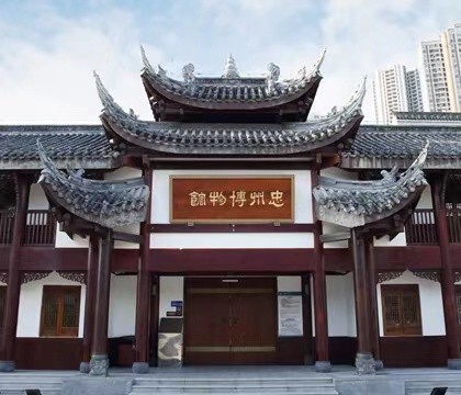                  重庆忠州博物馆