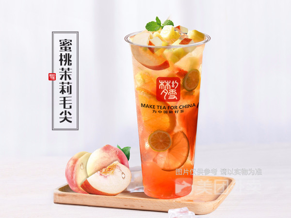 蜜桃茉莉毛尖图片