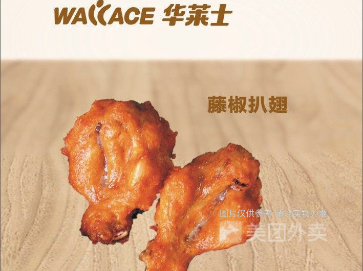 华莱士汉堡店飞云店