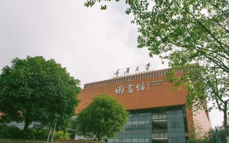 重庆大学(b区)