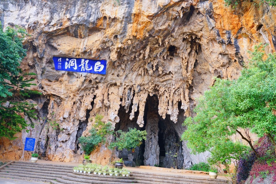                      白龙洞风景