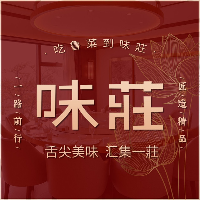 味庄(云霄路店)图片