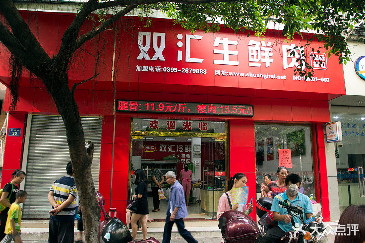 双汇冷鲜肉no:粤r01-022