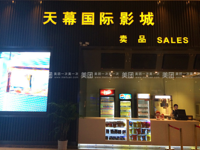 天幕影城分宜店