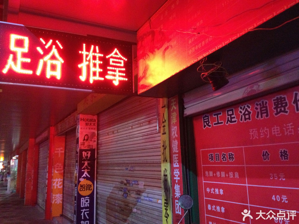 邱氏盲人按摩(鼓楼巷)