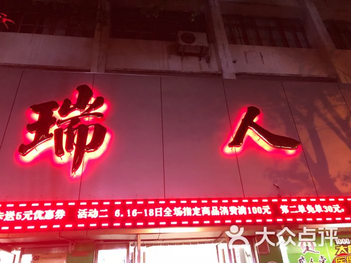 瑞人堂路桥药店图片