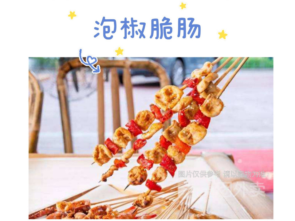 炭烤泡椒脆肠图片