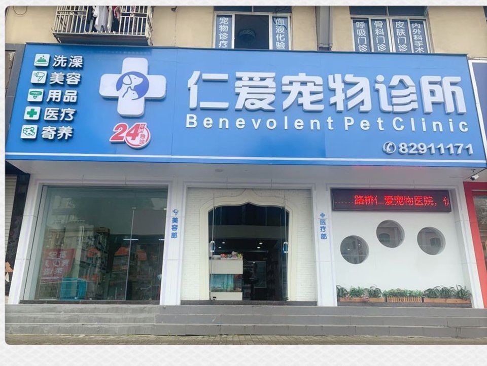 分类:宠物服务;宠物医院;医疗保健;医疗机构;动物医疗场所电话:星级