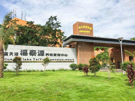 深圳蓝天湖福泰源海景度假酒店