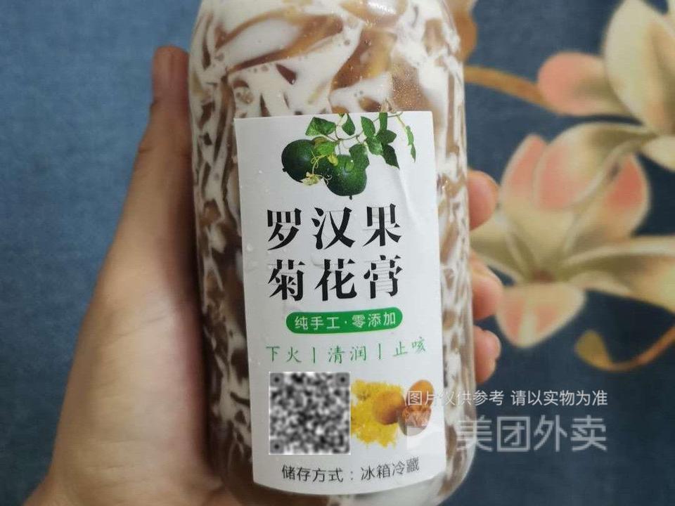 罗汉果菊花膏图片