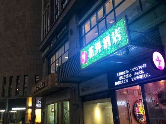 花界酒店福州仓山万达店