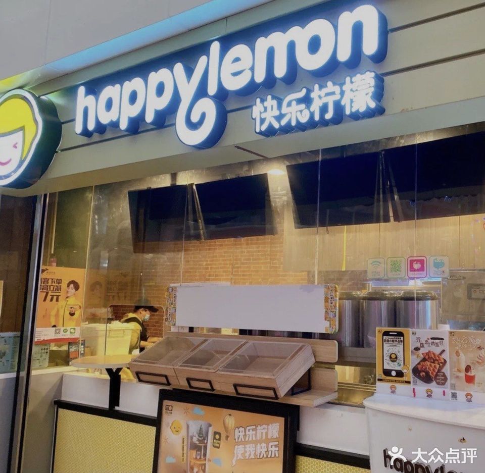 快乐柠檬(亿丰时代广场店)