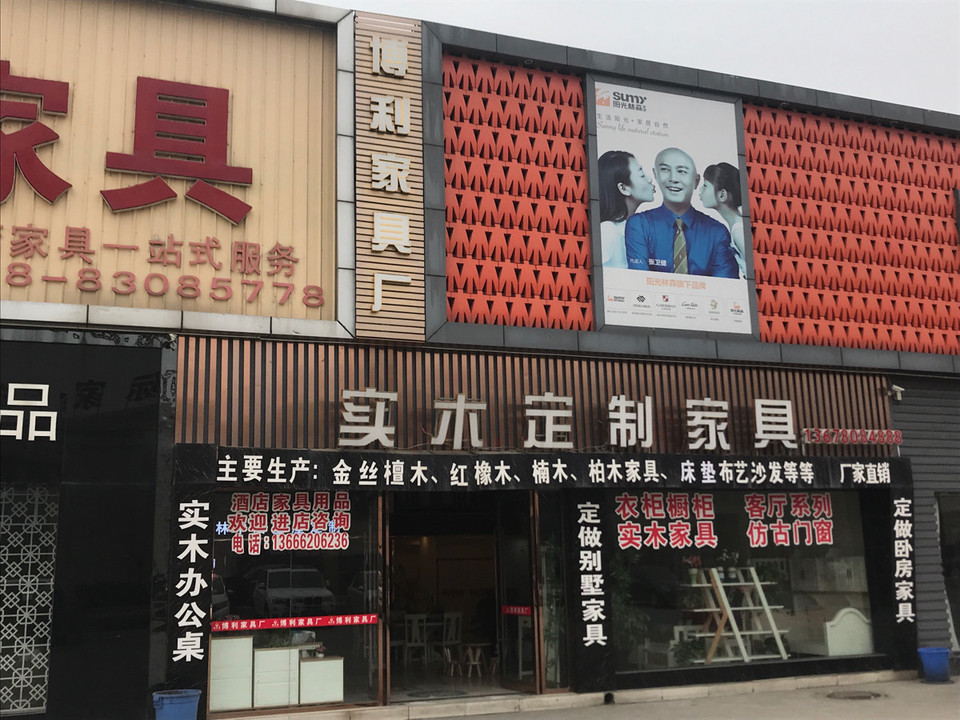 成都新繁家具厂