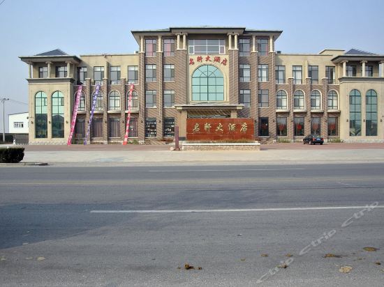 名轩酒店(北镇大厦南)