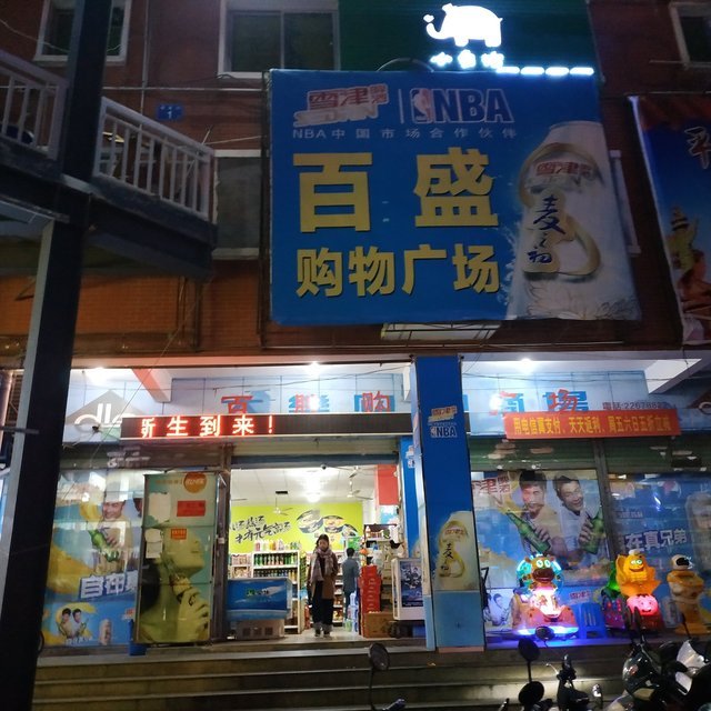 来福隆购物广场(润柏店)