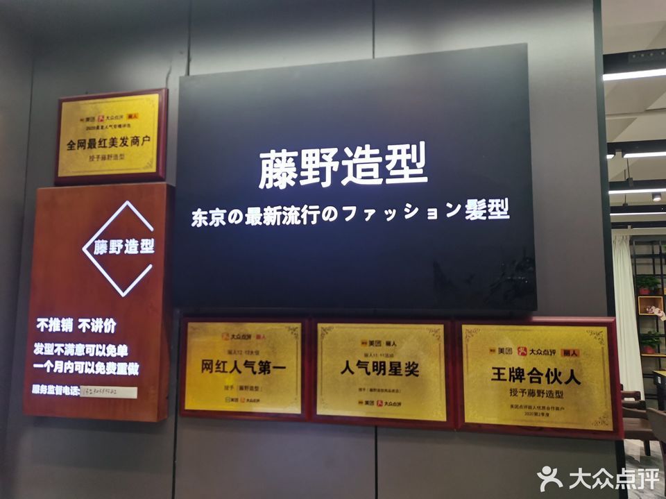 藤野造型(凯德广场顺天店)