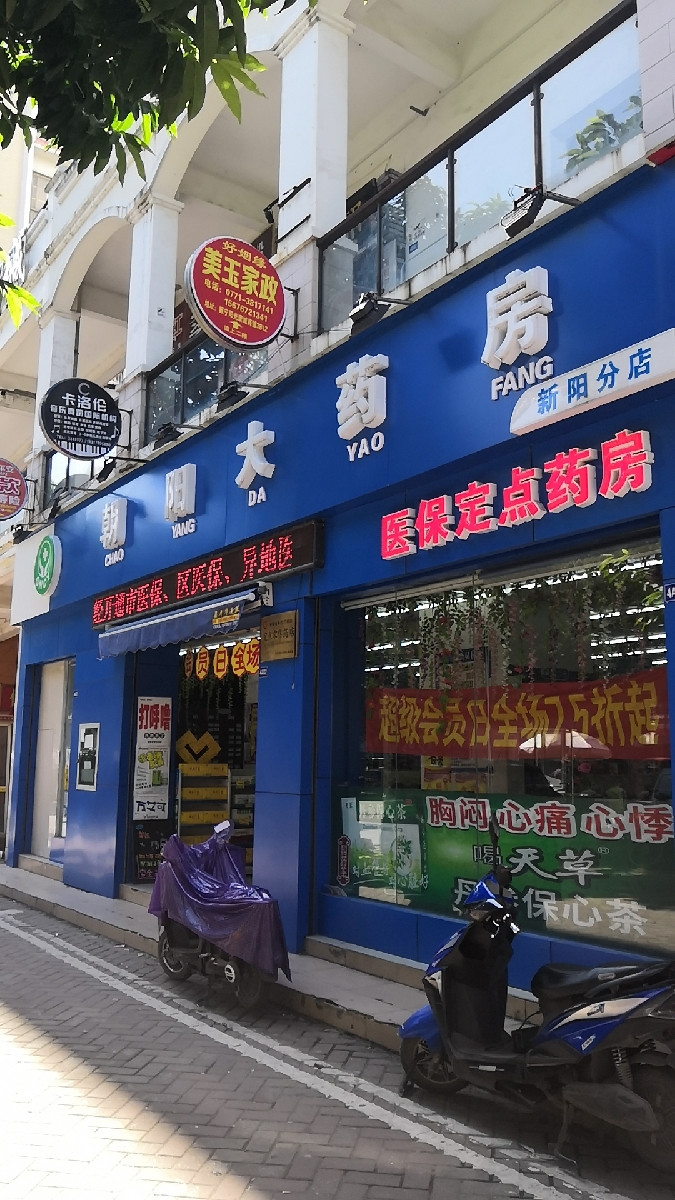 > 广西朝阳大药房